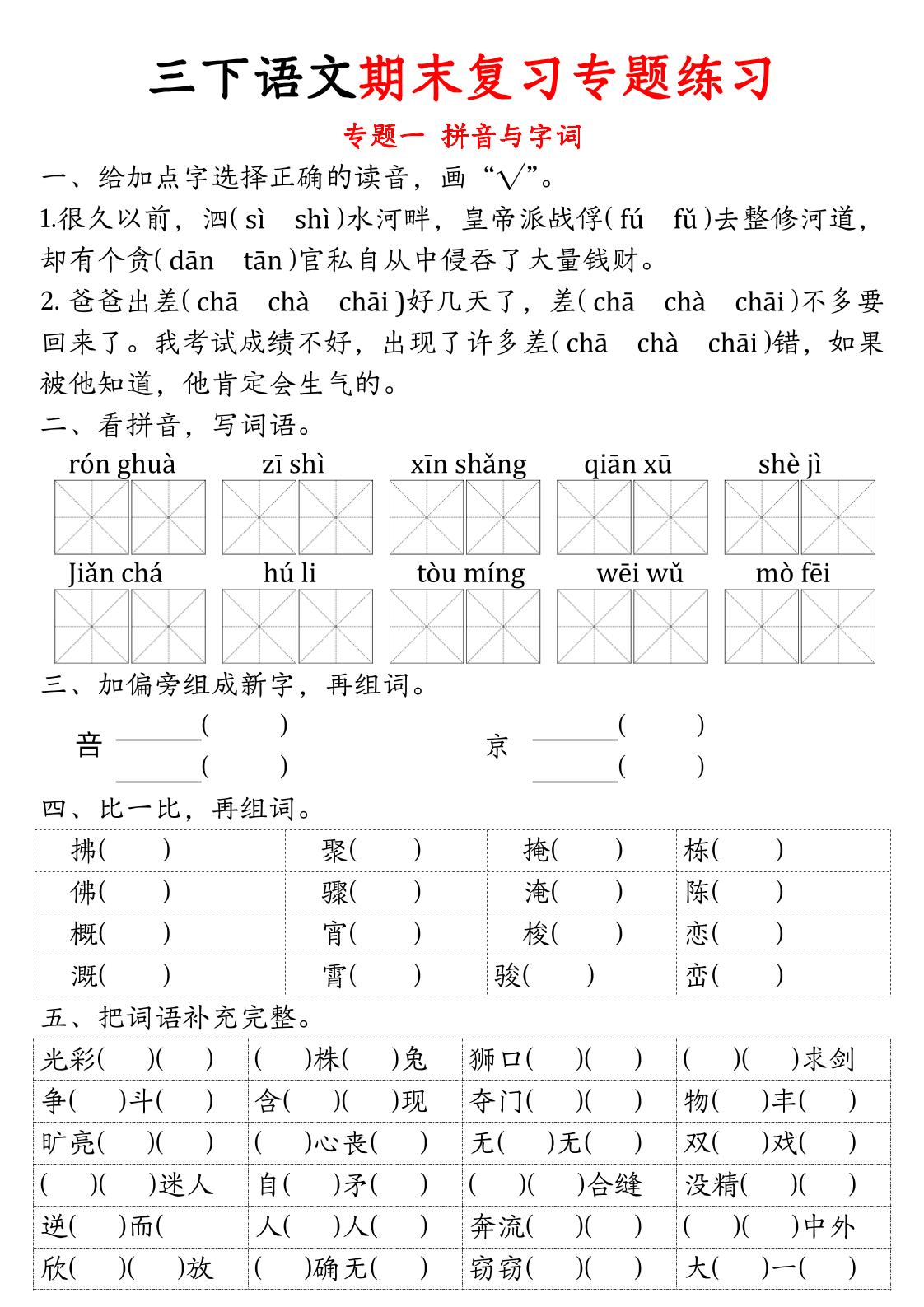 三下语文期末归类复习-网创社