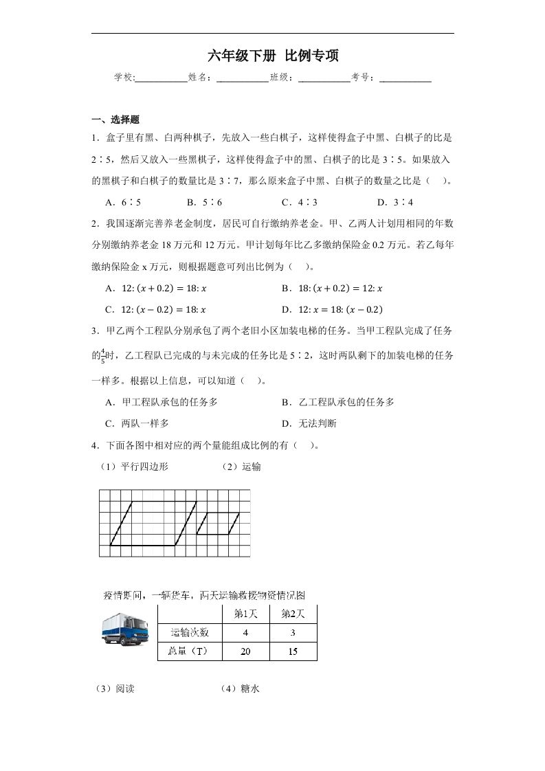 【比例专项】六年级下册人教数学-网创社