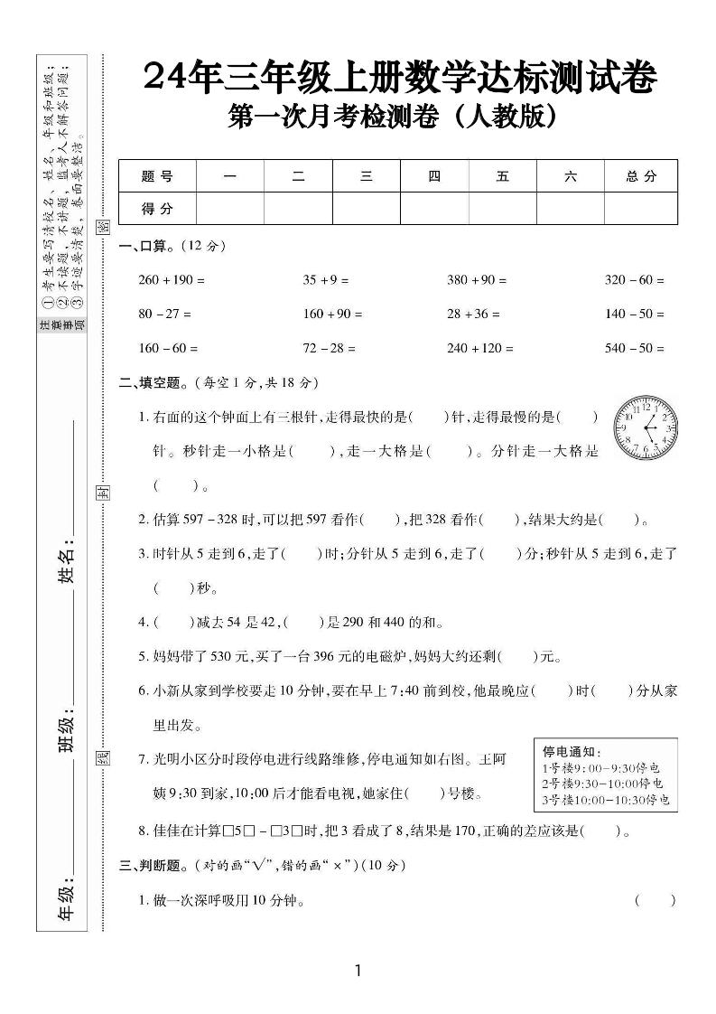 三上数学第一次月考达标测试卷(人教版含答案5页)-网创社