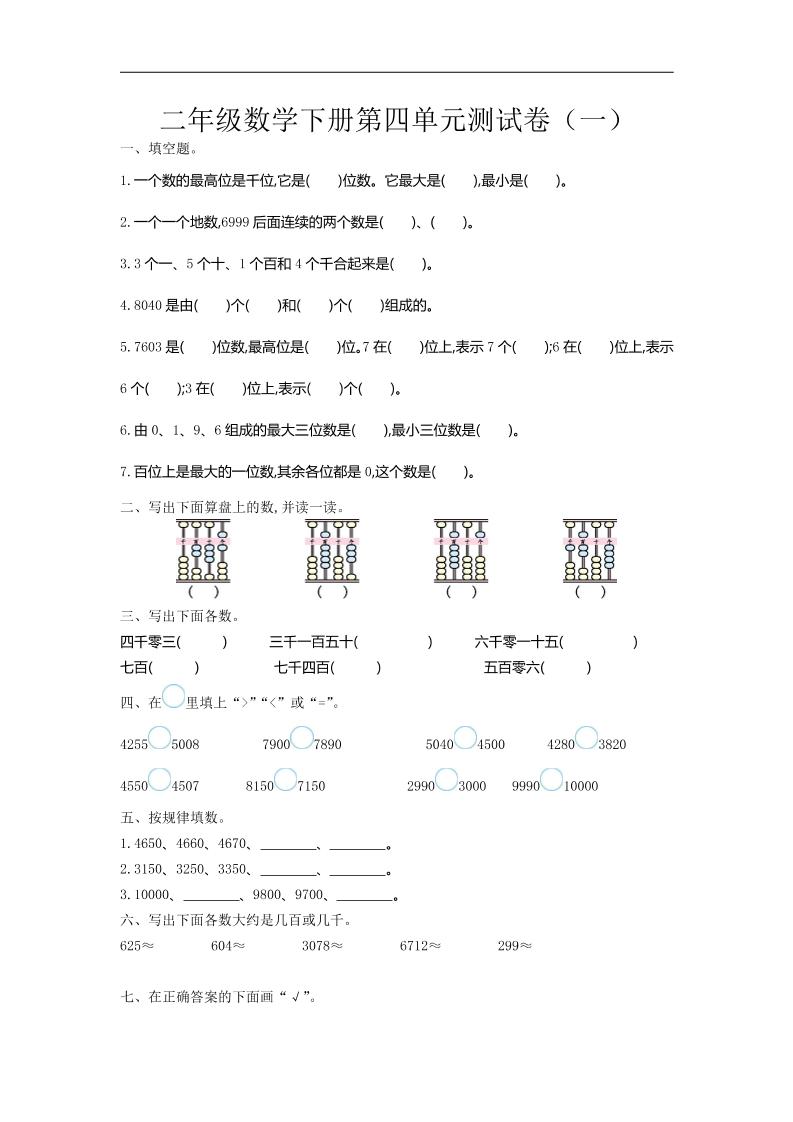 二下苏教版数学第四单元测试卷-1-网创社
