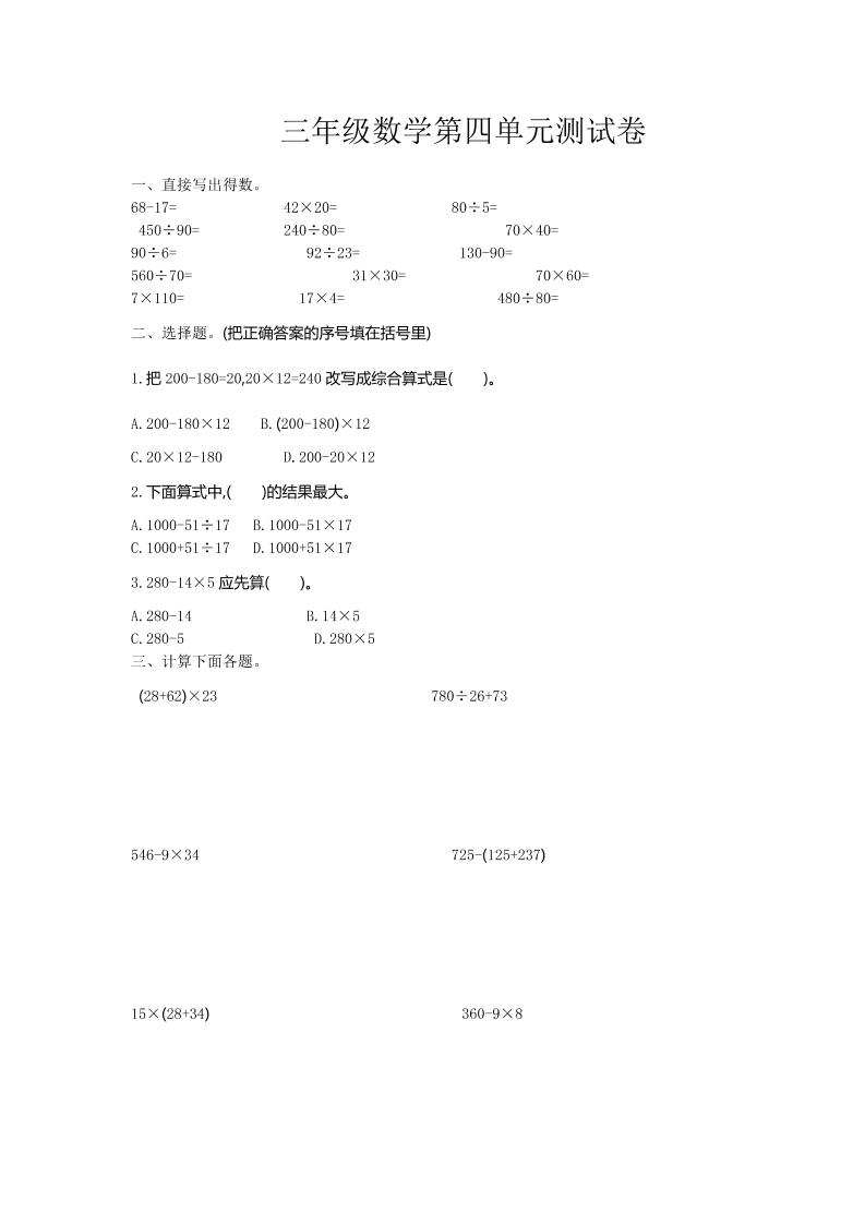 三下苏教版数学第四单元测试卷-2-网创社