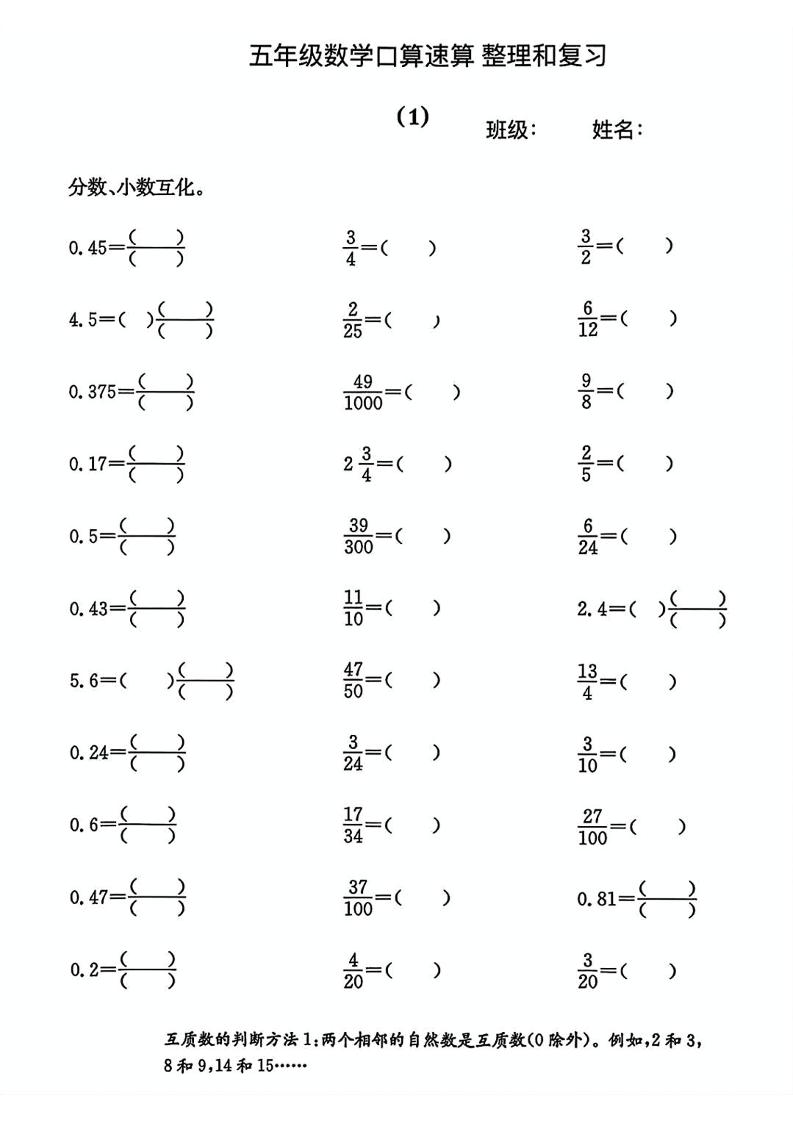 五年级数学口算速算整理和复习-网创社