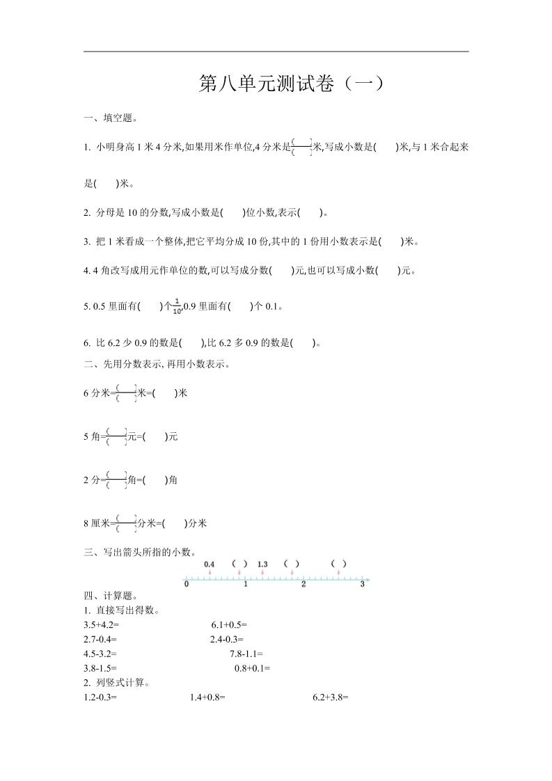 三下苏教版数学第八单元检测卷-1-网创社