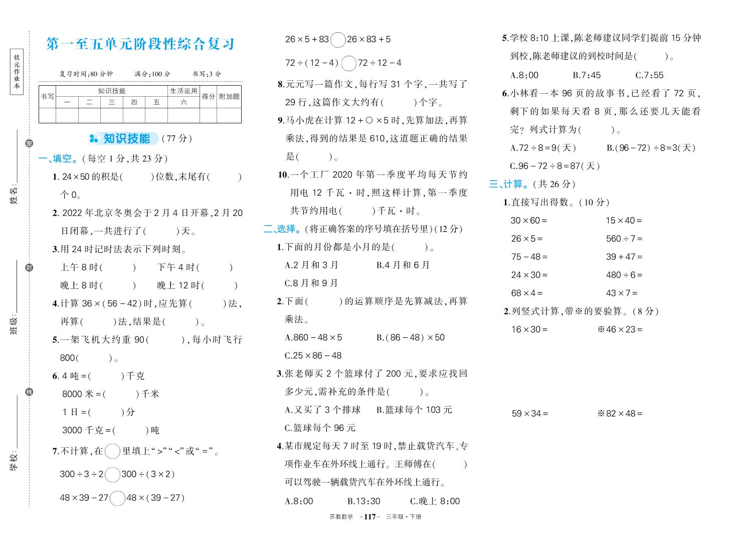 三下苏教版数学期中试卷-网创社