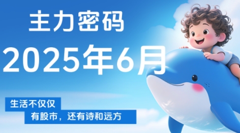 周公子·主力密码(更新6月)-网创社