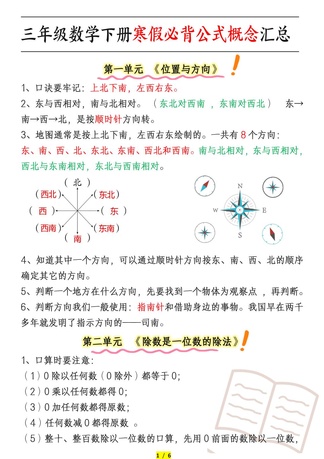 三年级数学下册必背公式概念汇总-网创社