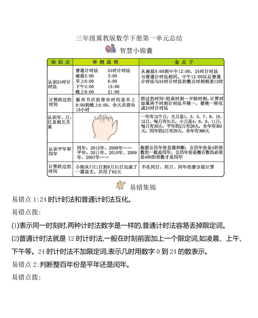 三下冀教版数学全册重点知识点汇总-网创社