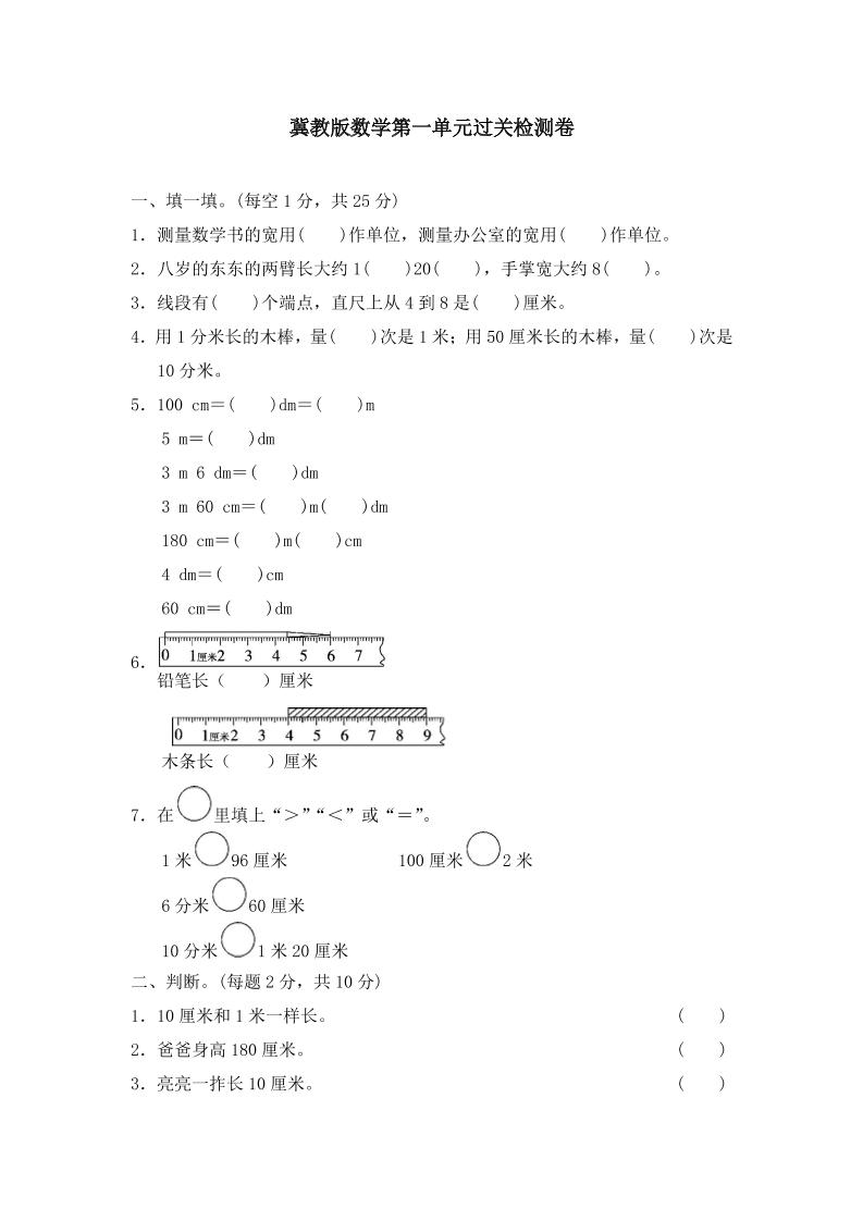 冀教版数学二年级下第一单元测试卷(2)-网创社