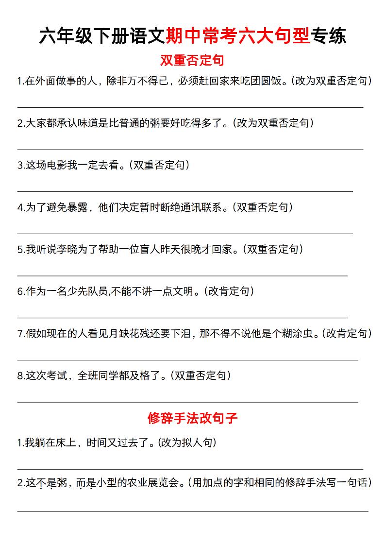 六年级下语文六大句型期中考点专项-网创社