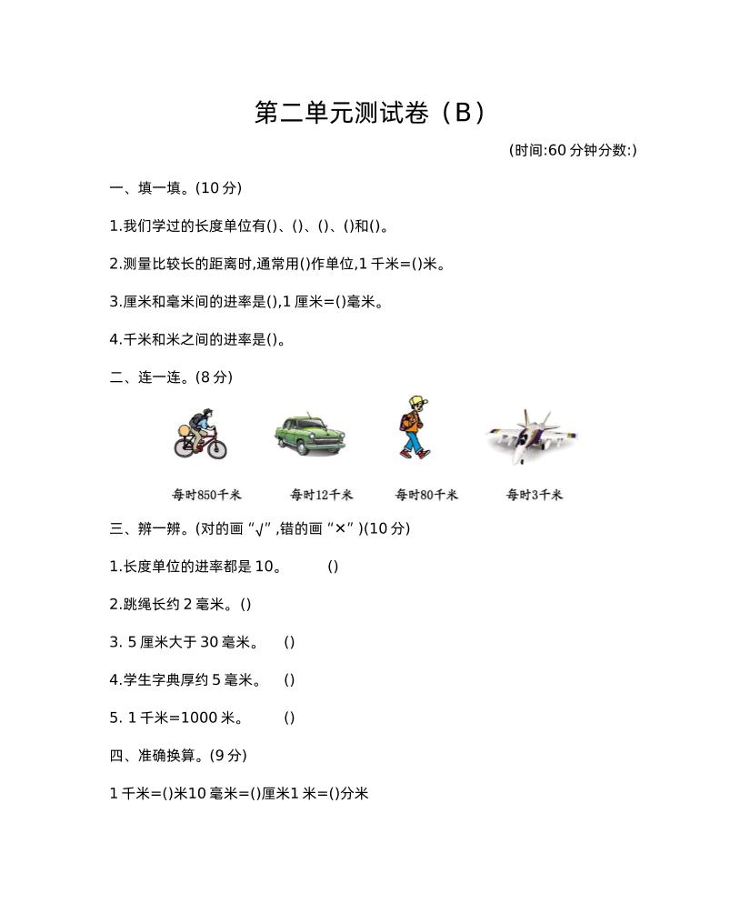 二下西师版数学第二单元检测-2-网创社