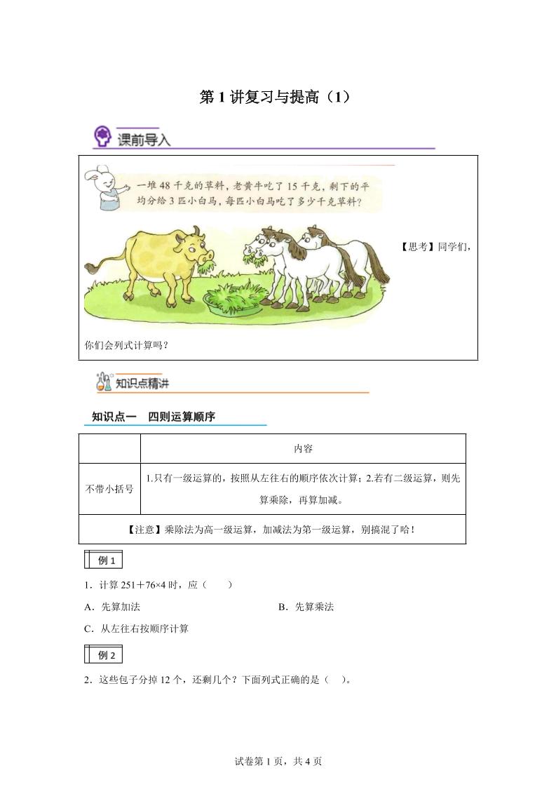 【课时】沪教版数学三年级下册1-1复习与提高（1）练习卷-网创社