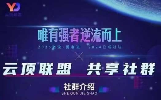 云顶联盟·无人直播实战(更新6月)，最新无人玩法和半无人玩法分享-网创社