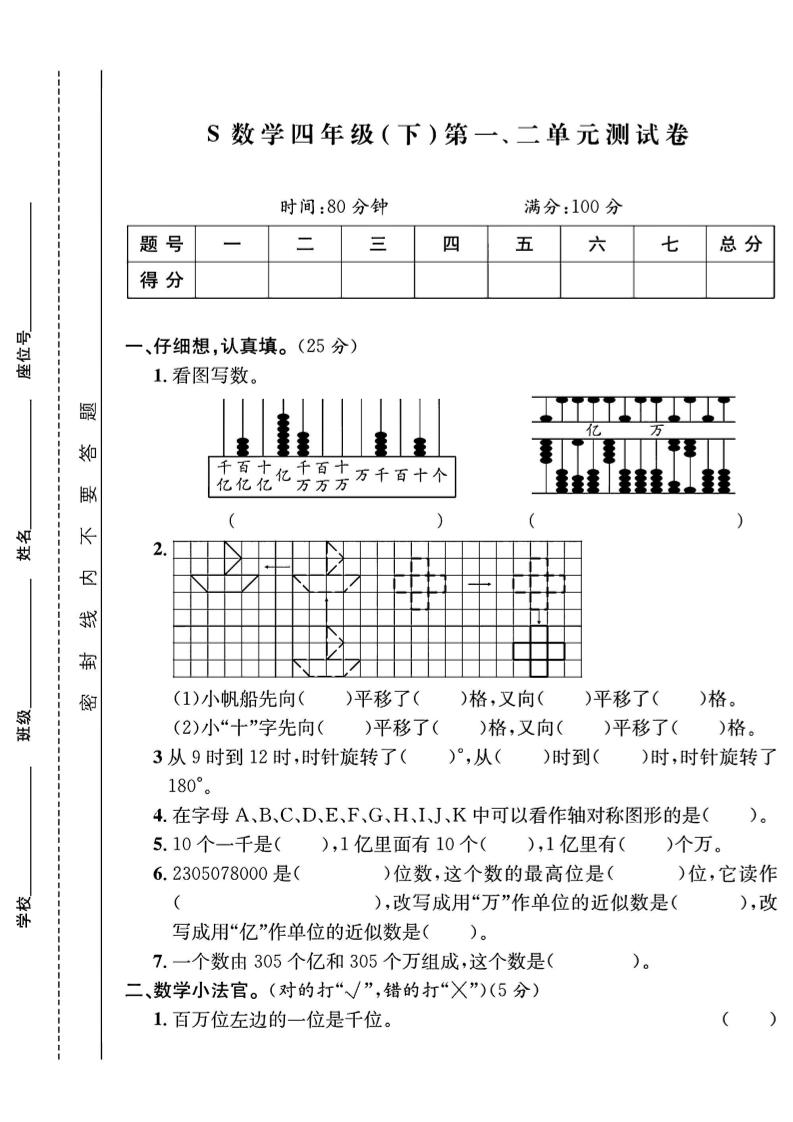 四下数学【苏教】【单元测试卷+期中末试卷及答案】(4)-网创社