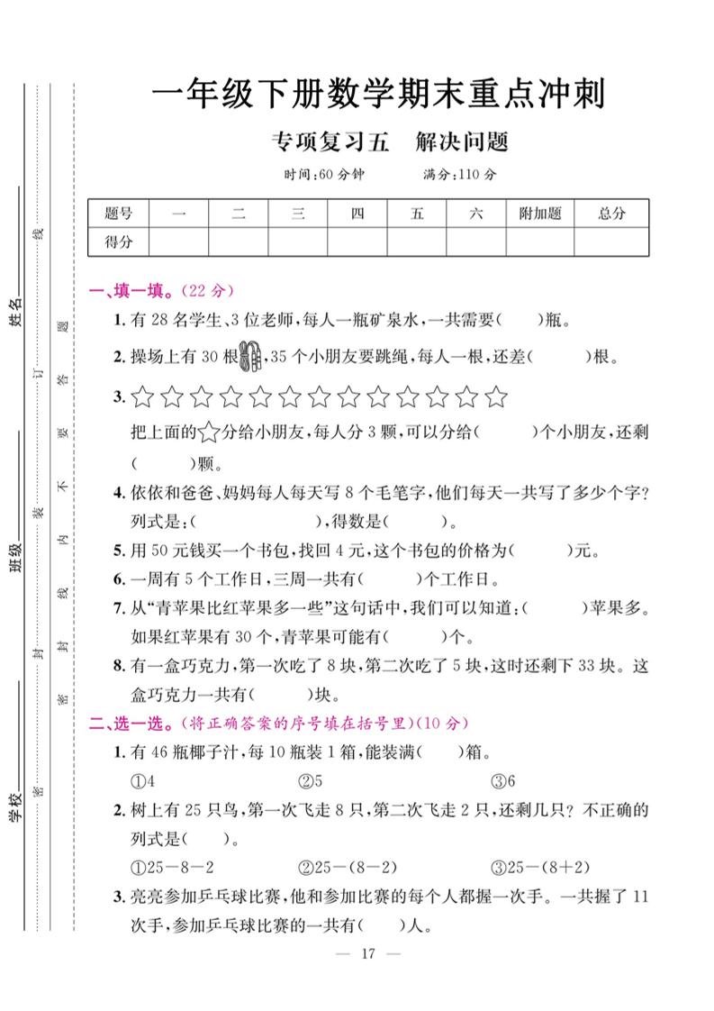 一下数学期末复习五【解决问题】-网创社