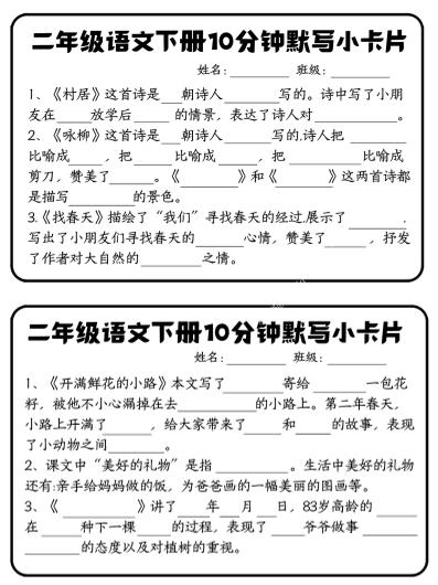 每日系列-课内知识默写-二下语文-高清无水印完整版本-网创社