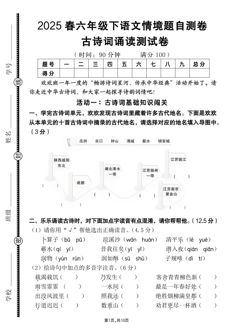 【古诗词诵读情境题自测卷（含答案）】六下语文-网创社