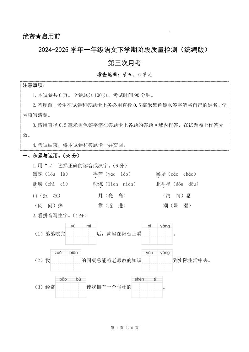 25学年一下语文第三次月考阶段质量检测卷含答案8页-网创社