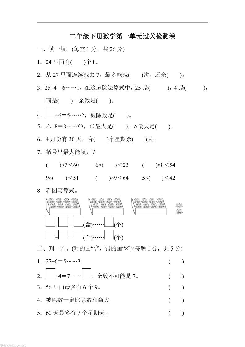 二年级下册数学第一单元过关检测卷人教-网创社