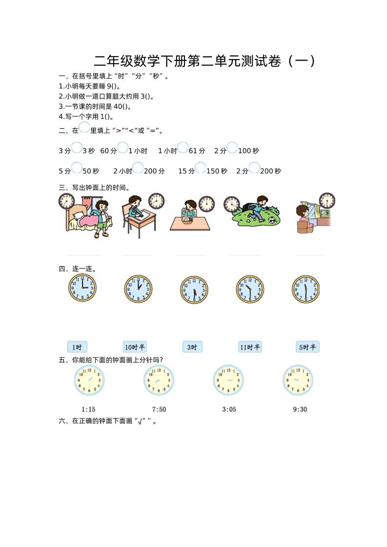 二下苏教版数学第二单元检测卷-1-网创社