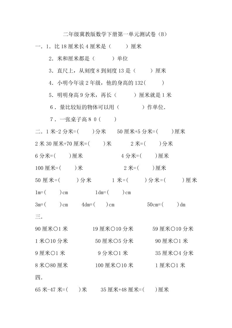 二下冀教版数学第一单元测试卷-2-网创社