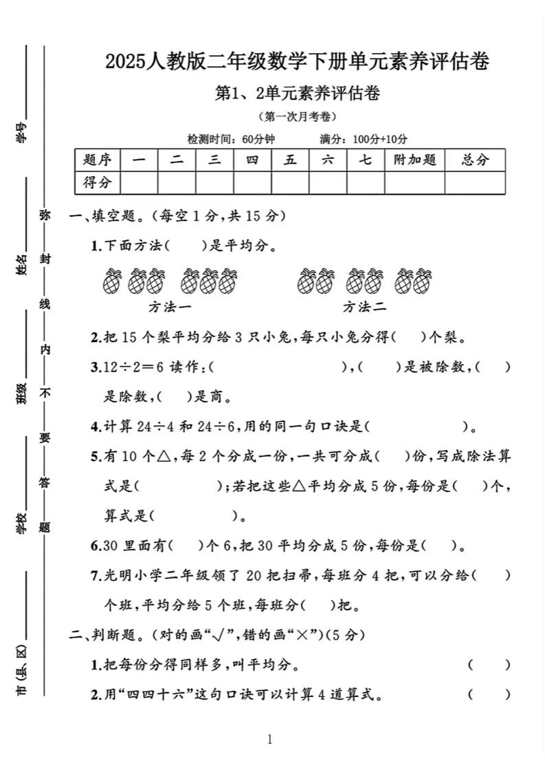 二下25学年数学第一次月考评估卷两套人教-网创社