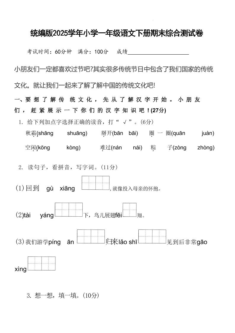 2025学年小学一年级语文下册期末综合测试卷-网创社