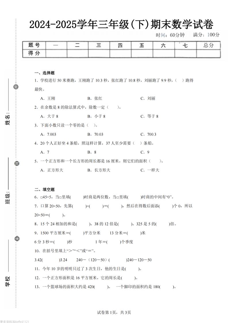 24-25三下数学（青岛版）期末试卷2-网创社
