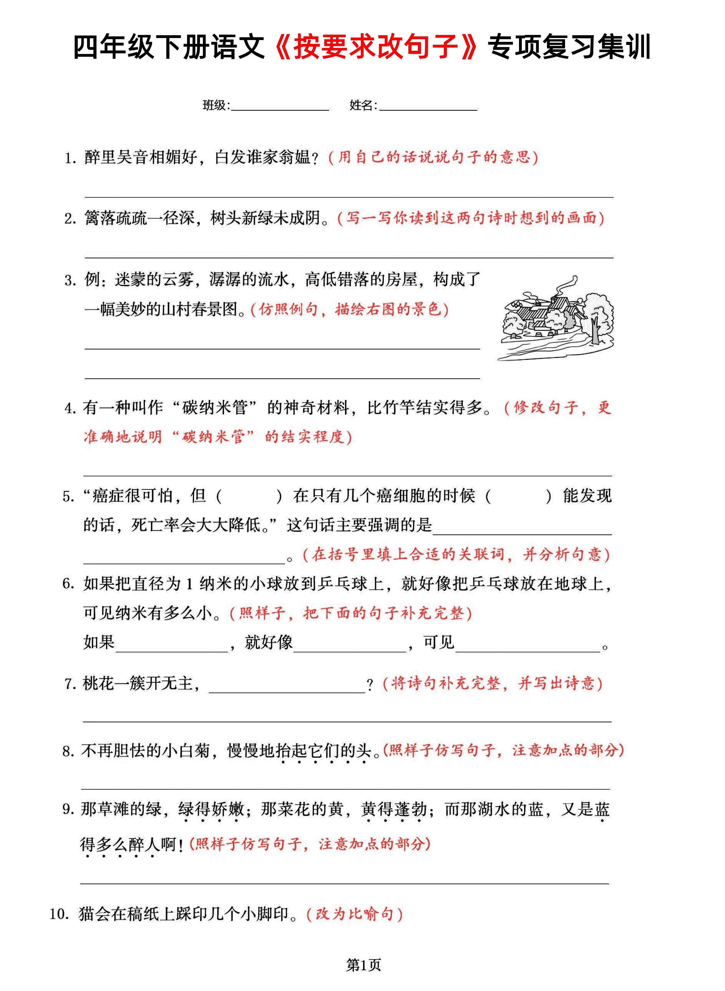 【按要求改句子-专项复习集训】四下语文-网创社