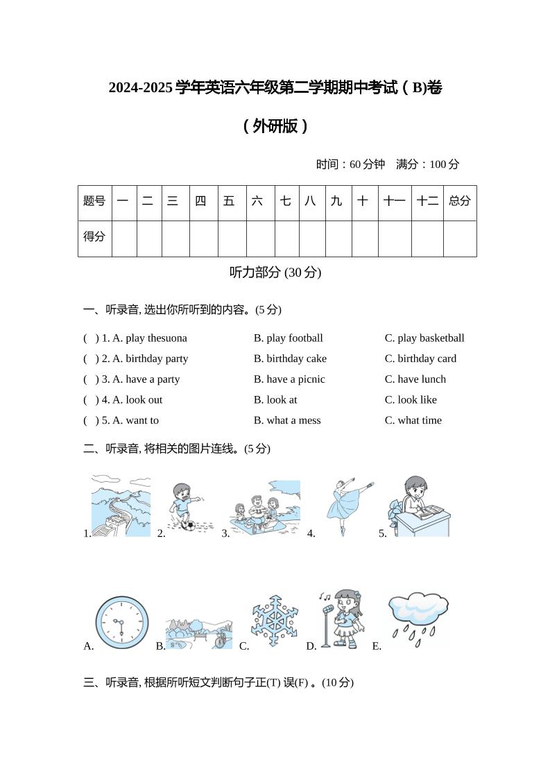 外研版2024-2025学年英语六年级下册第二学期期中考试（B)卷-网创社