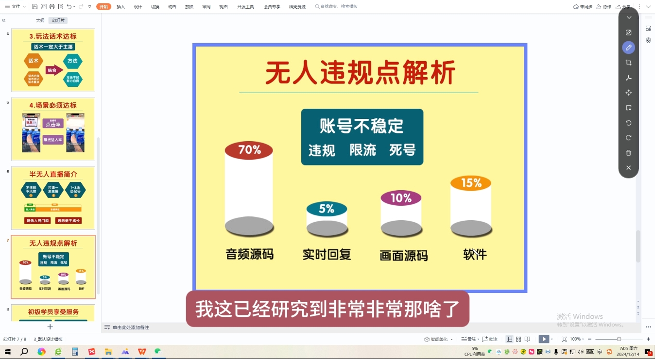 三哥·直播起号从0-1全实操课-网创社