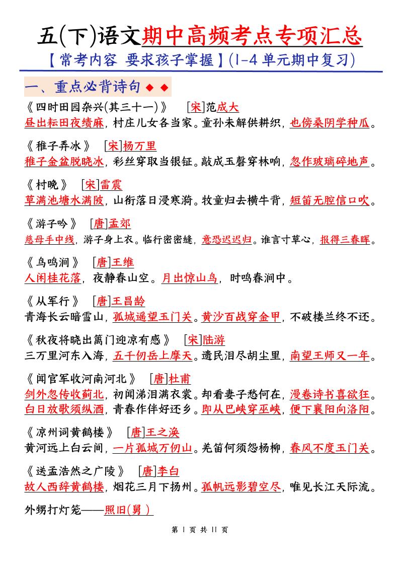 五下语文期中考试复习资料-网创社