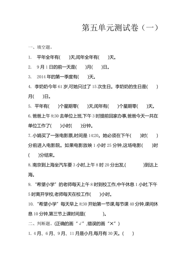 三下苏教版数学第五单元检测卷-1-网创社