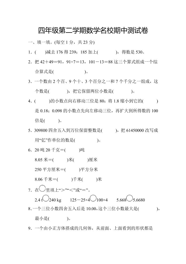 四年级下数学期中测试卷-网创社