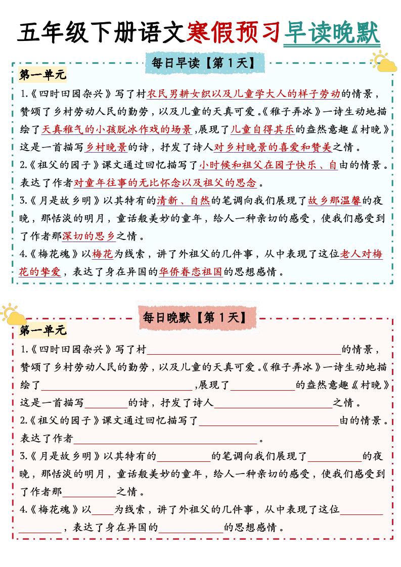 五下语文【中心思想】早读晚默-网创社