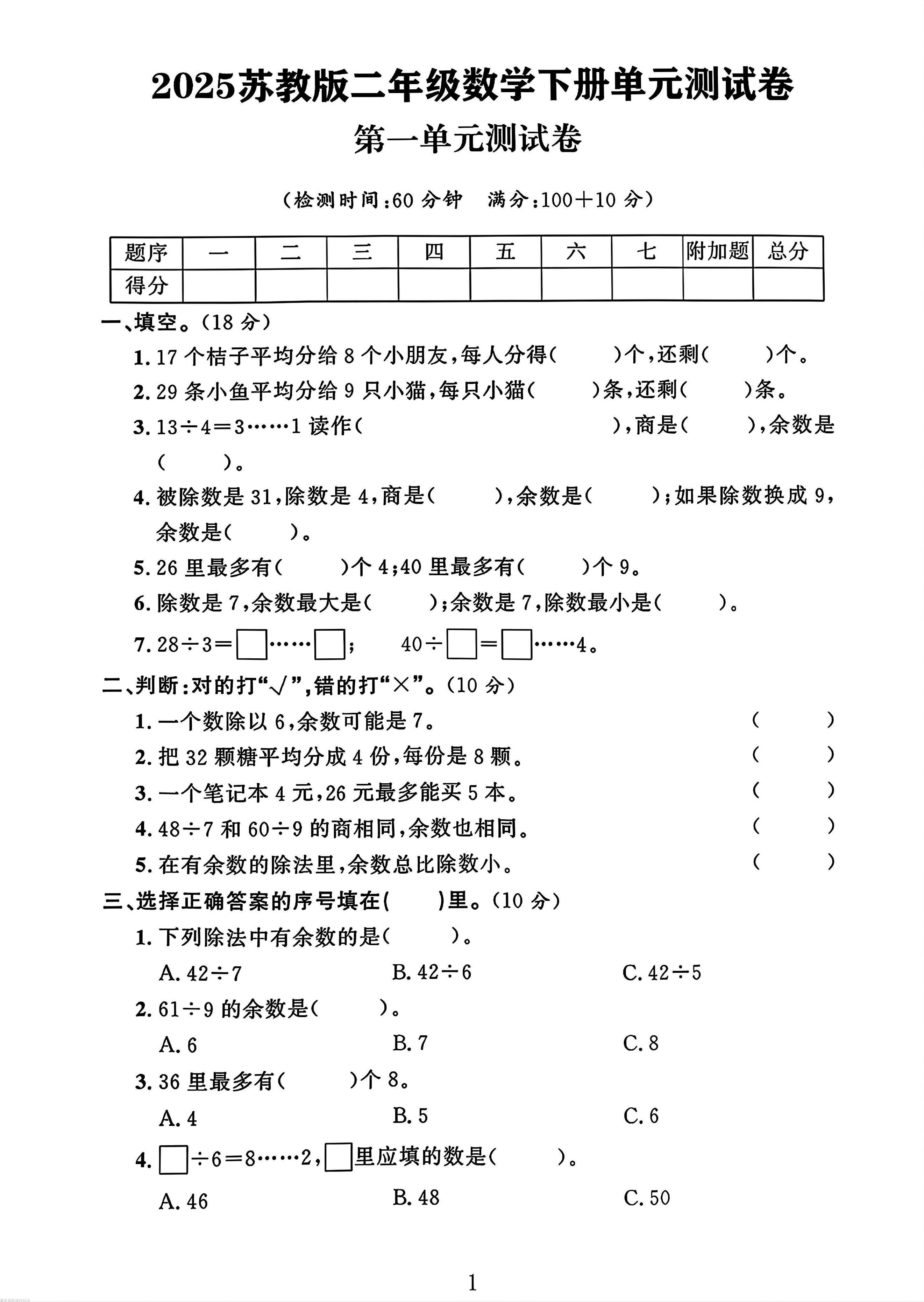 二年级下册苏教版数学第一单元测试卷-网创社