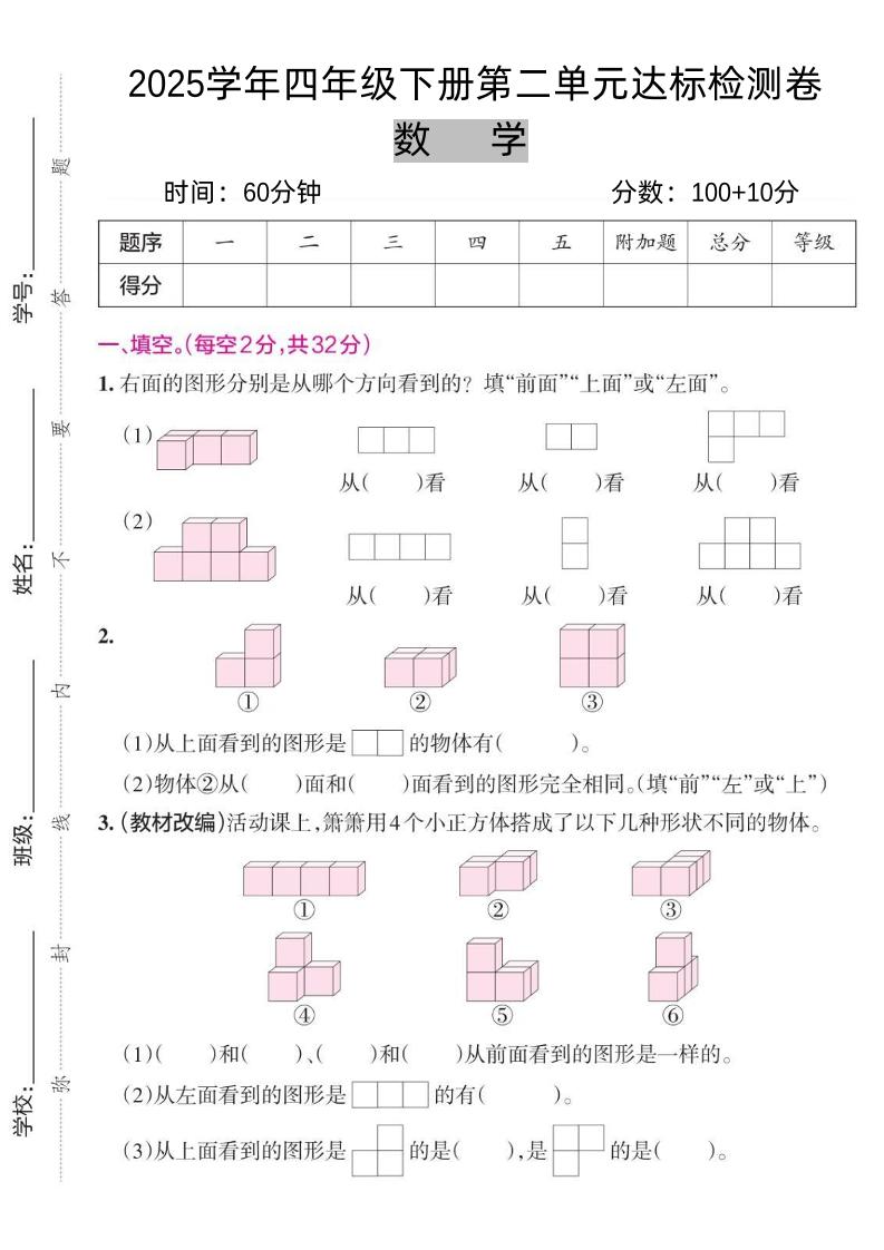 2025四下《数学第二单元达标检测卷三》人教版-网创社