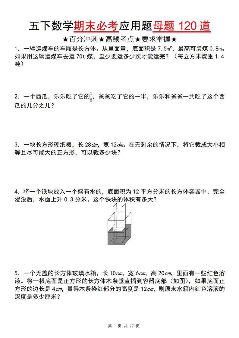 五下数学【期末必考应用题母题120道】-网创社