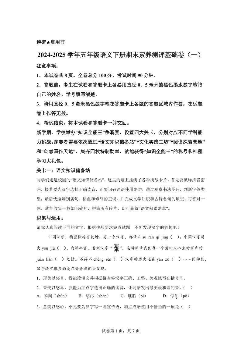 2024-2025学年五年级语文下学期期末全真模拟（统编版）-网创社