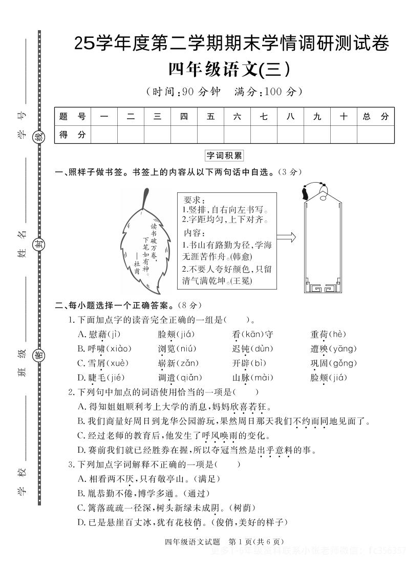 【四下语文】25学年度第二学期期末学情调研测试卷3-网创社