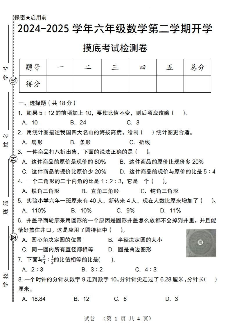 【北师大版】2024-2025学年六年级数学下册第二学期开学摸底考试检测卷-网创社