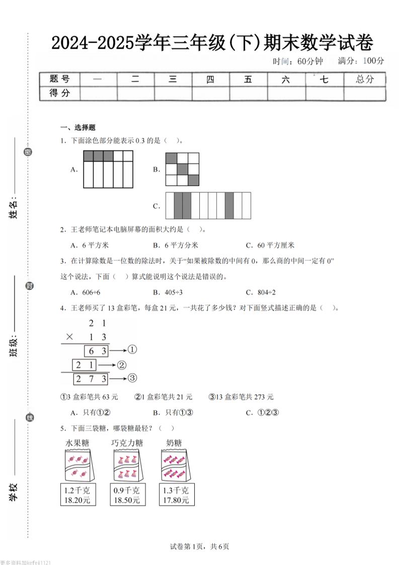 24-25三下数学（青岛版）期末试卷4-网创社