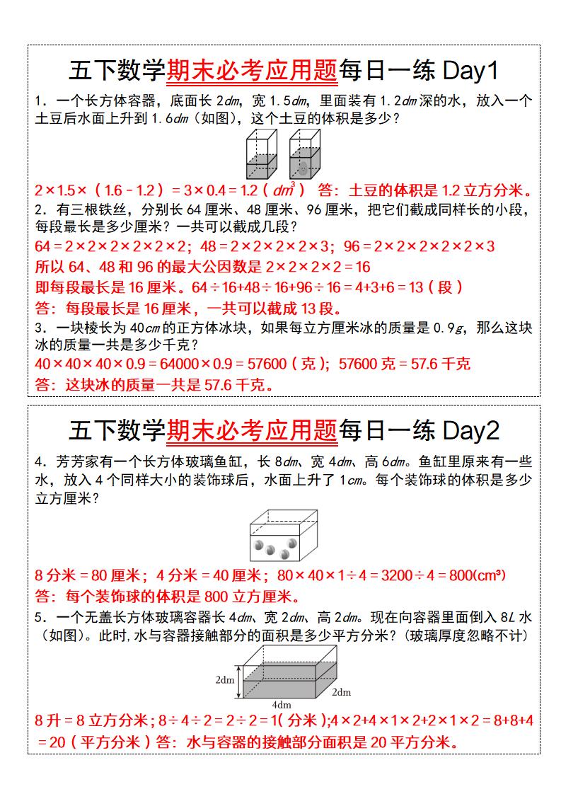 五下数学【期末必考应用题每日一练（答案版）】-网创社