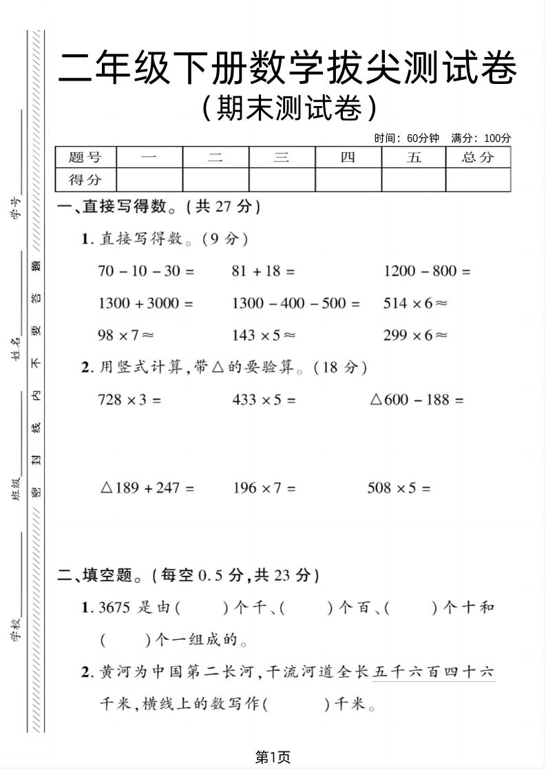 二下青岛54版数学期末拔尖测试卷1（4页）-网创社