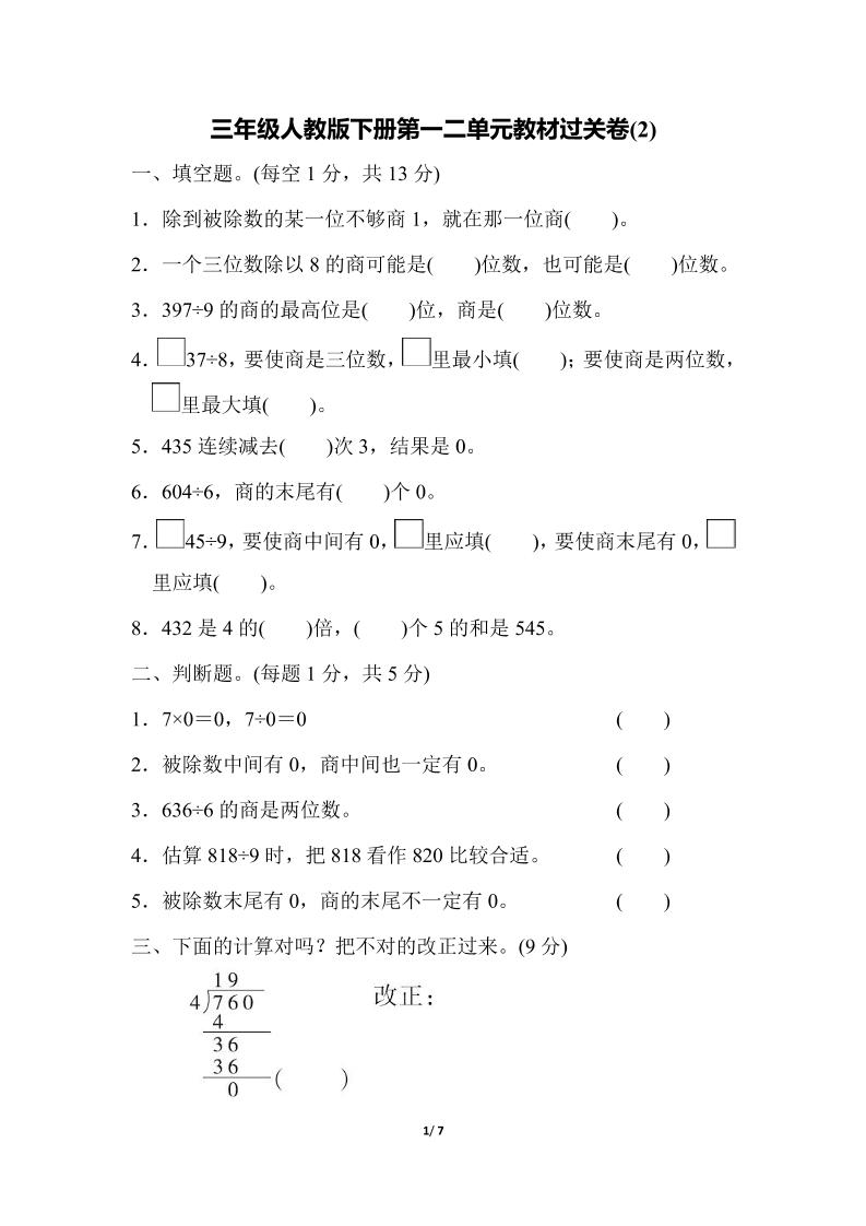 三下人教版数学第一二单元月考过关卷-网创社