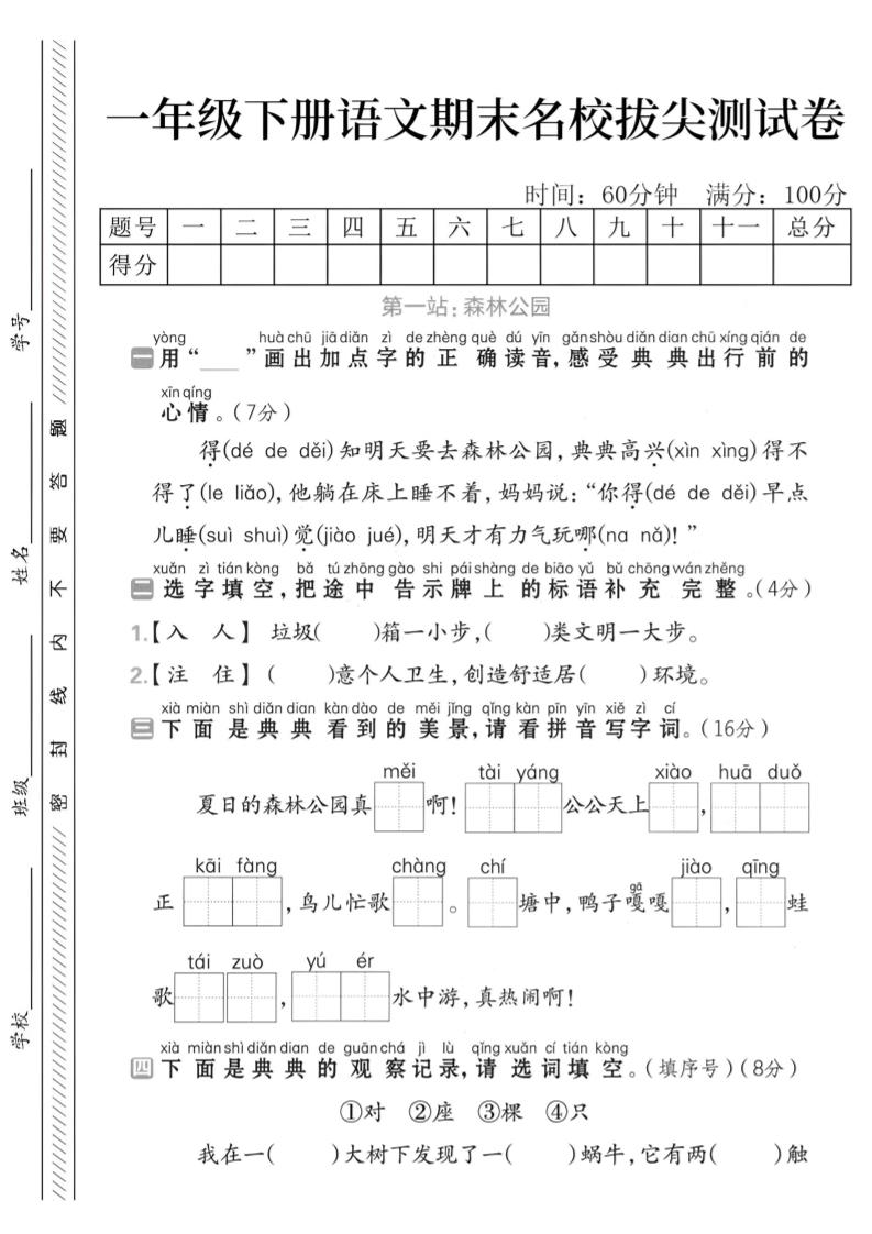 一下语文期末名校拔尖测试卷-网创社