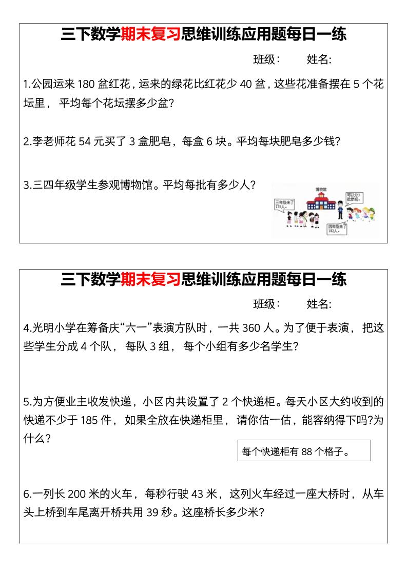 【期末复习思维训练应用题每日一练】三下数学-网创社