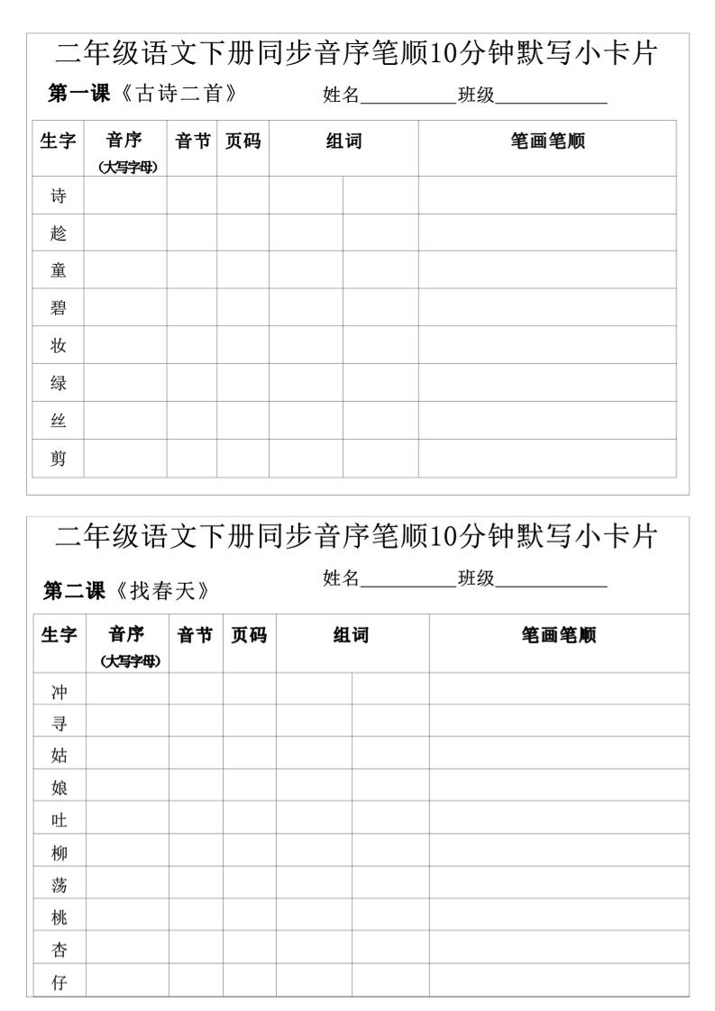 每日系列-笔顺默写卡-二下语文-高清无水印完整版本-网创社