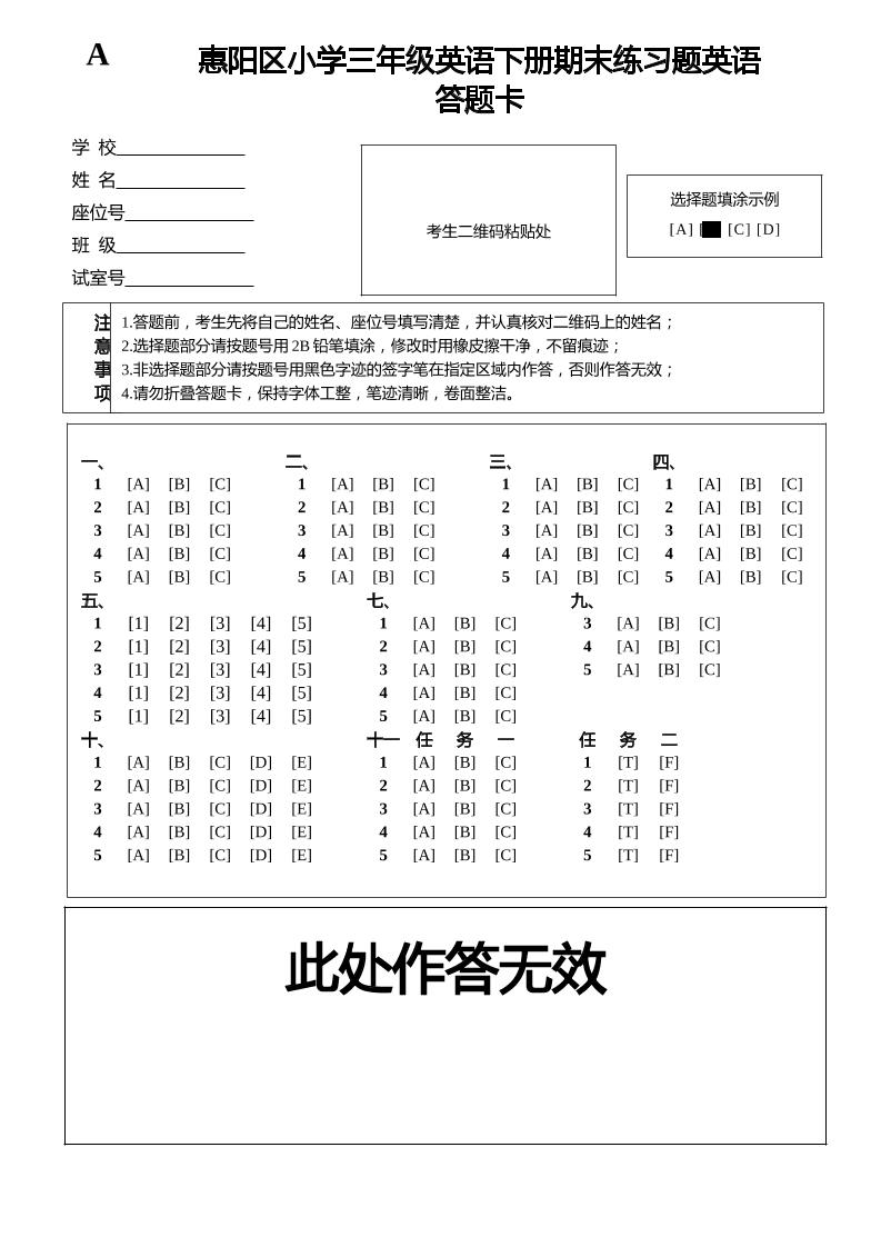 人教版（PEP）三年级英语下册Unit1-6期末素养情境卷2答题卡-网创社