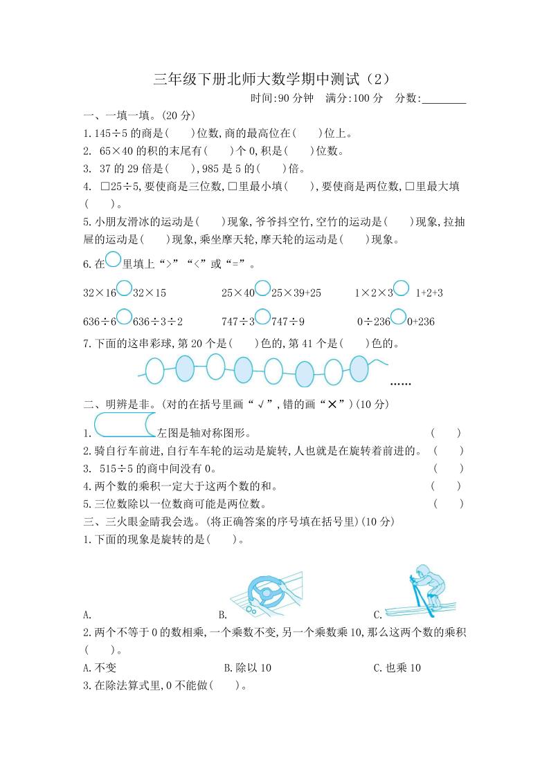三下北师大数学期中测试卷-2(1)-网创社