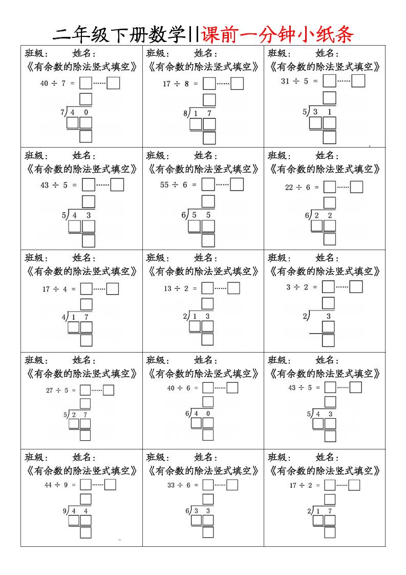 二下数学课前一分钟小纸条(4页)-网创社